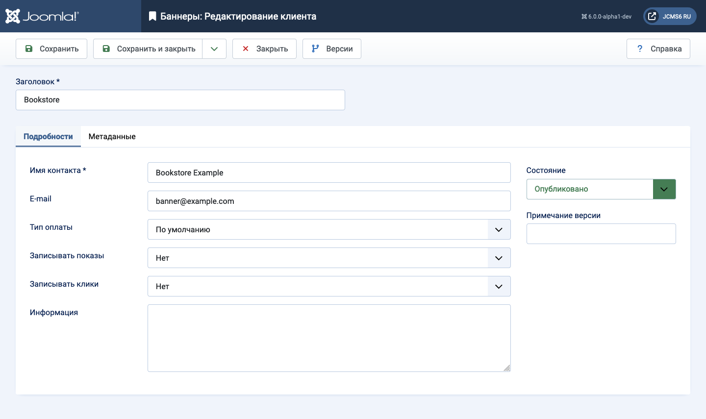 Редактирование клиента баннеров