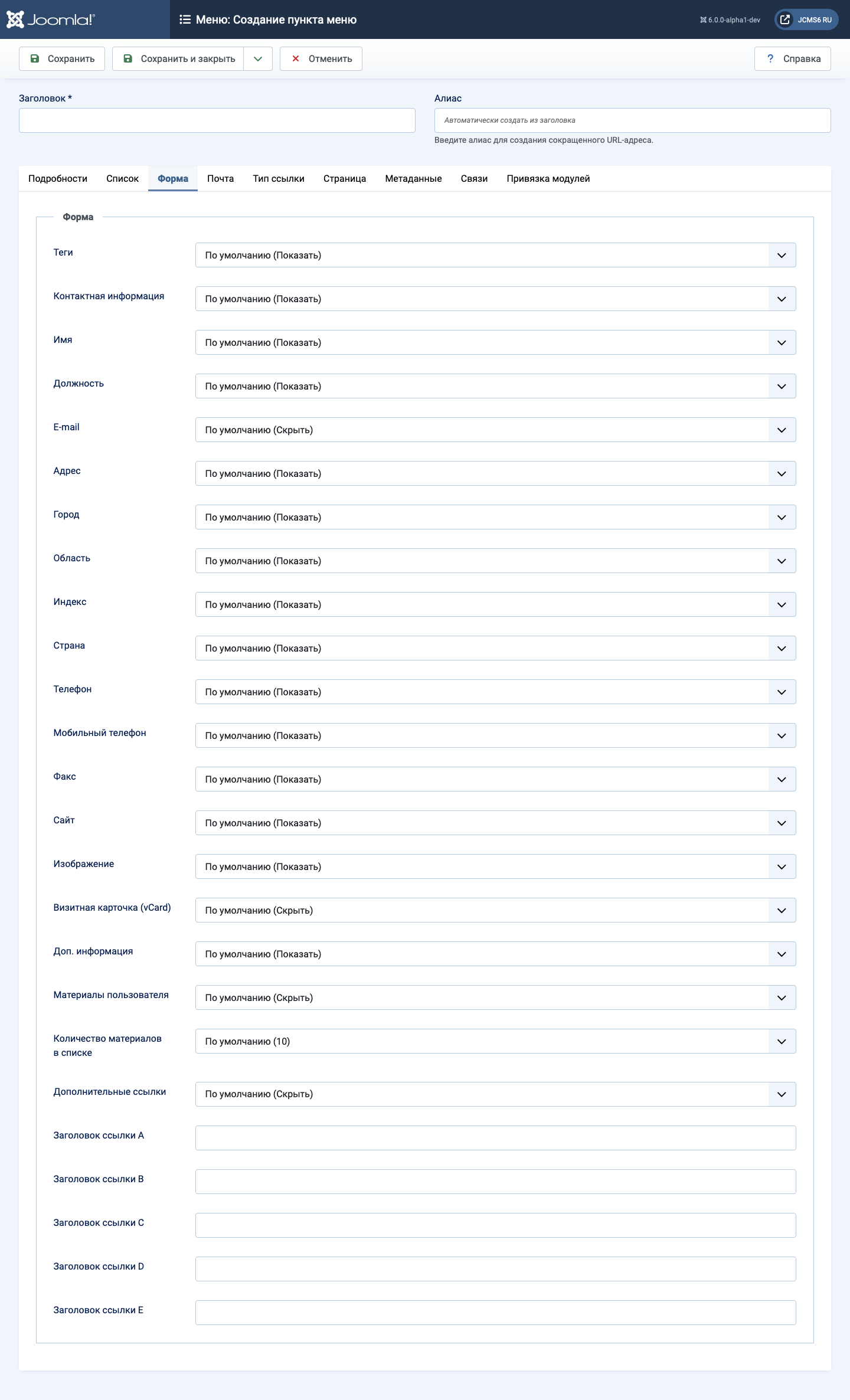 Вкладка формы избранных контактов элемента меню