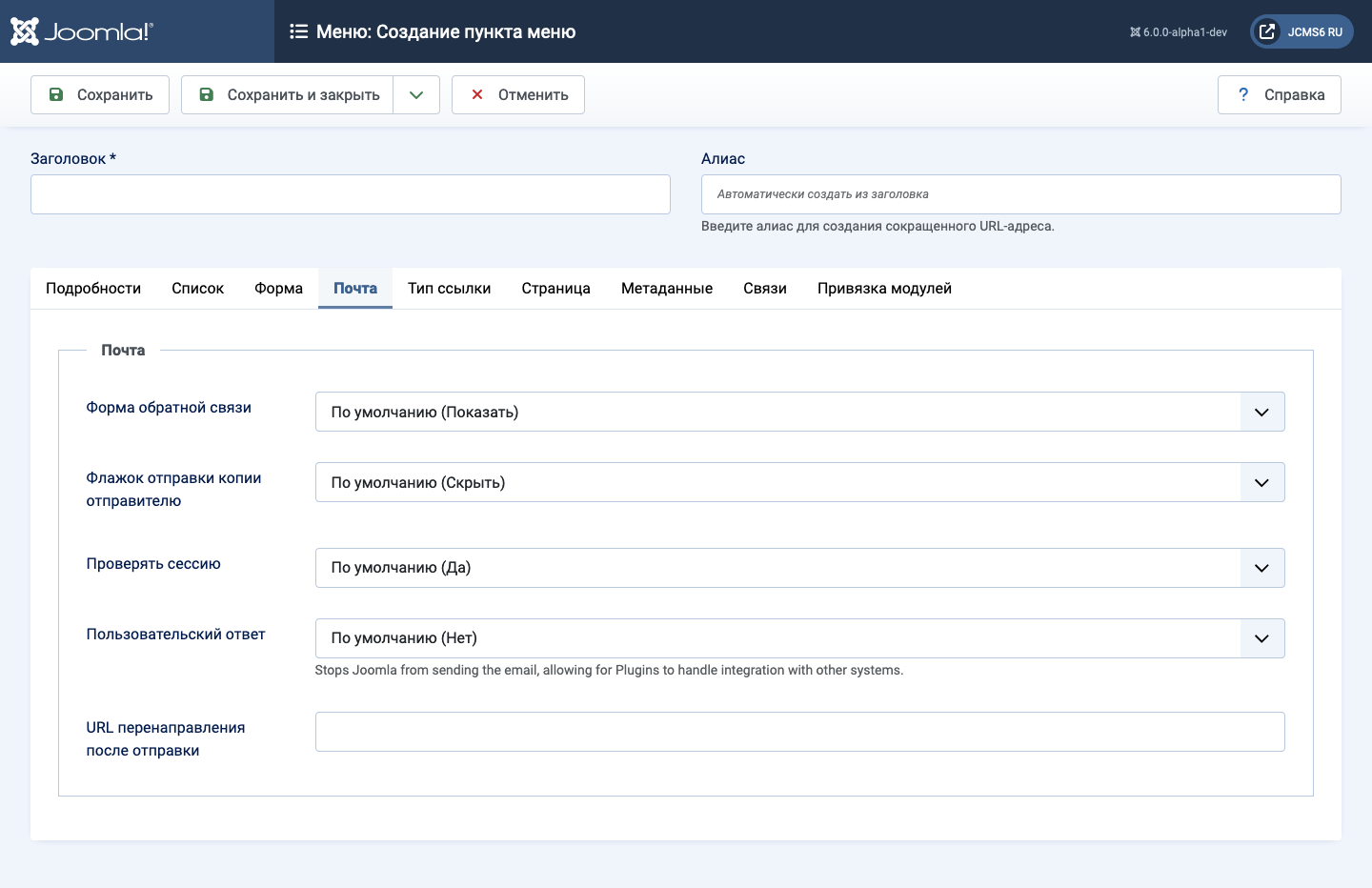 Вкладка опций почты избранных контактов элемента меню