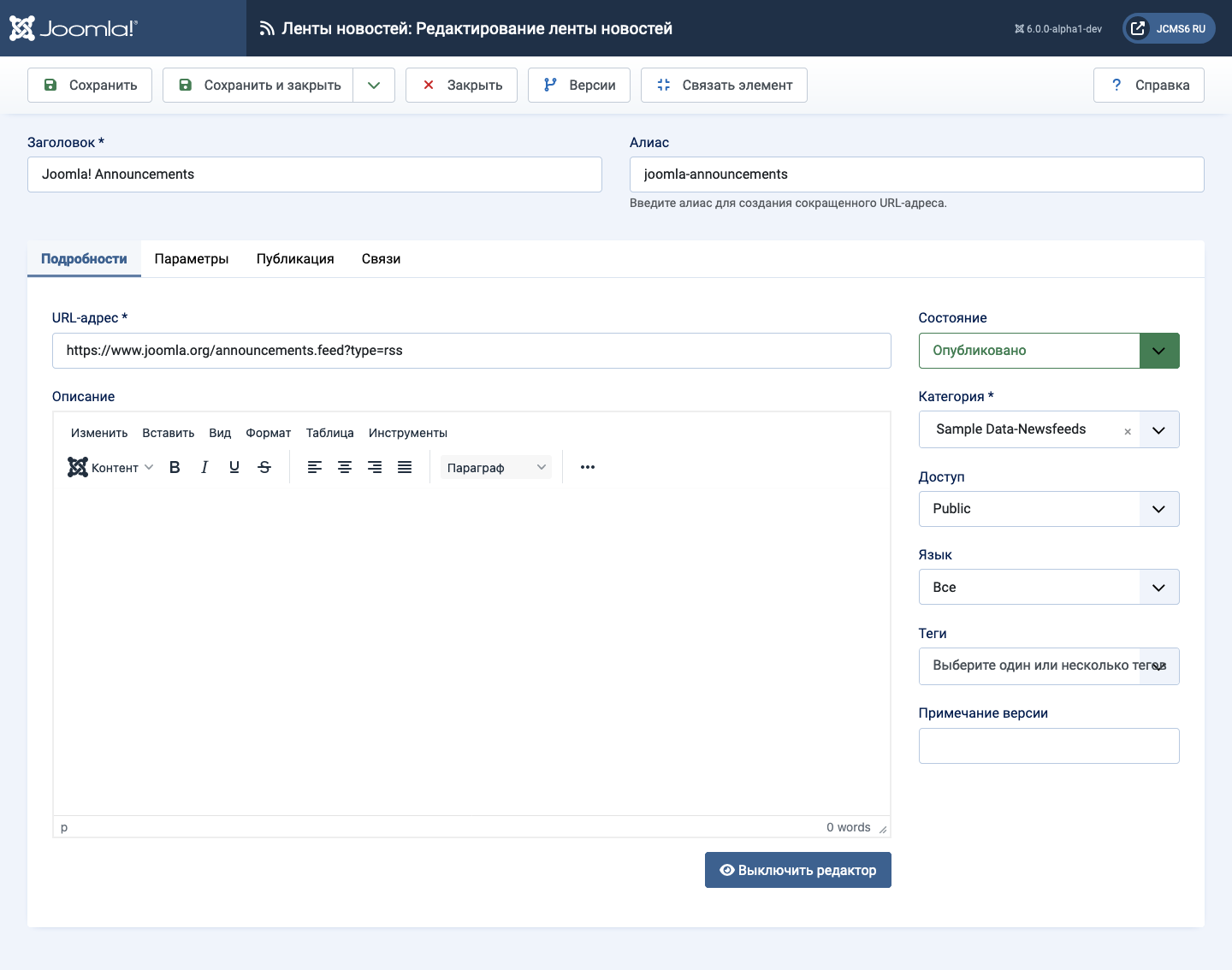 Вкладка редактирования новостных лент
