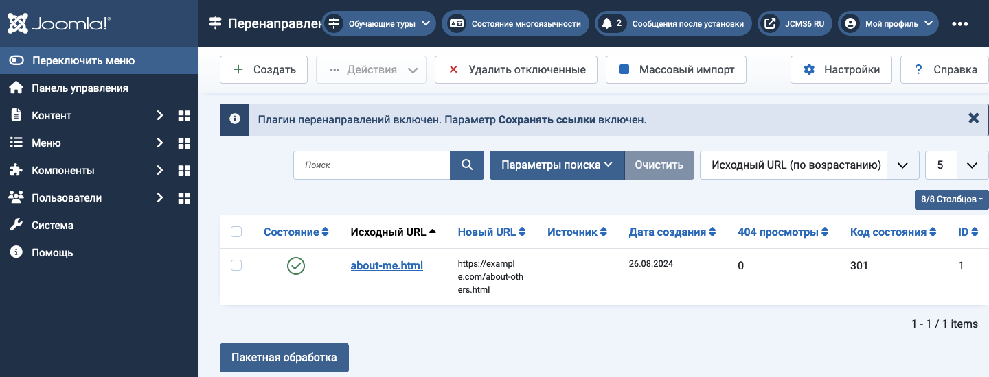 Перенаправление ссылок